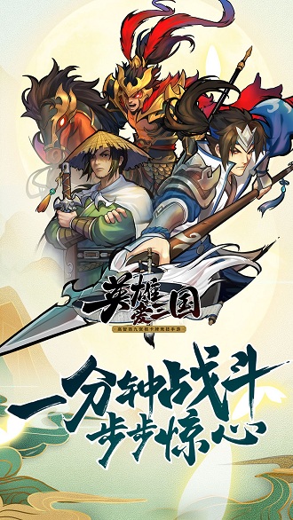 英雄爱三国无广告版图1