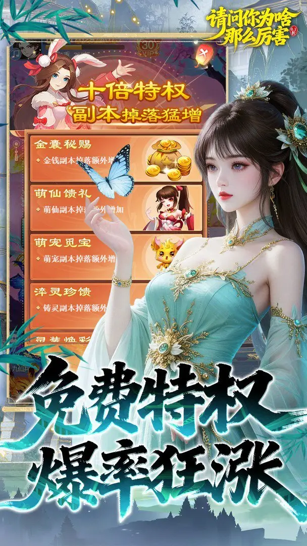请问你为啥这么厉害手游(3)