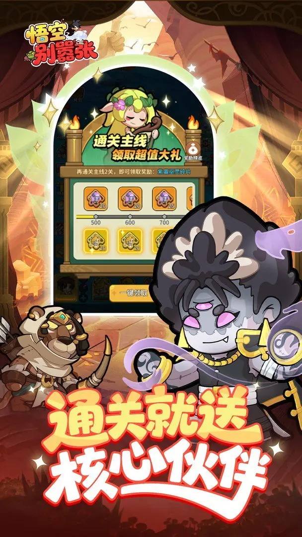 悟空别嚣张最新版(3)