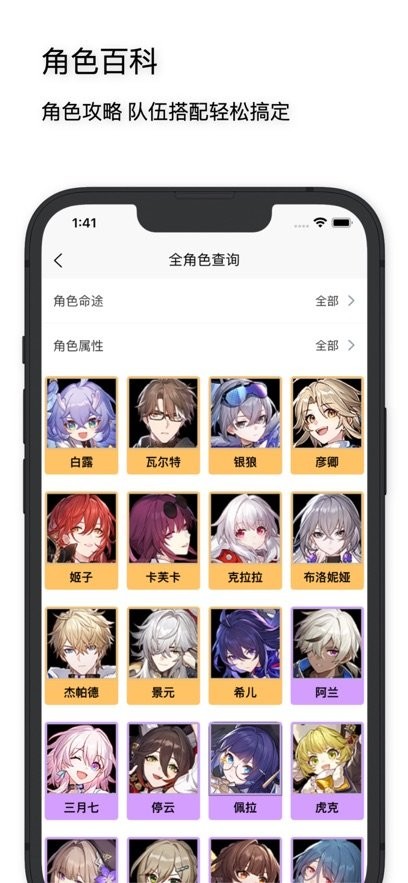 星穹铁道工坊手机版(4)