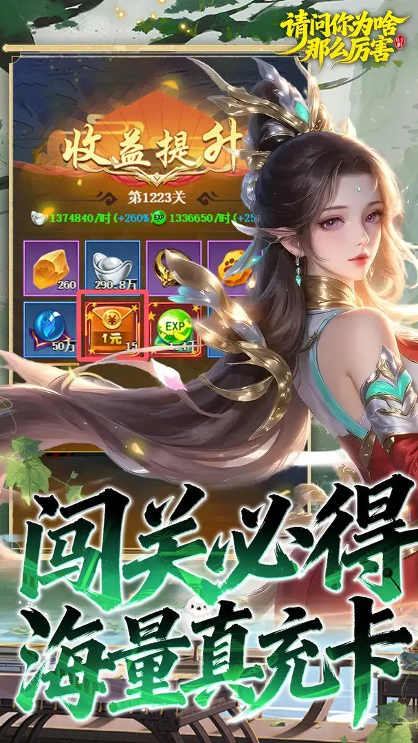 请问你为啥这么厉害手游(4)