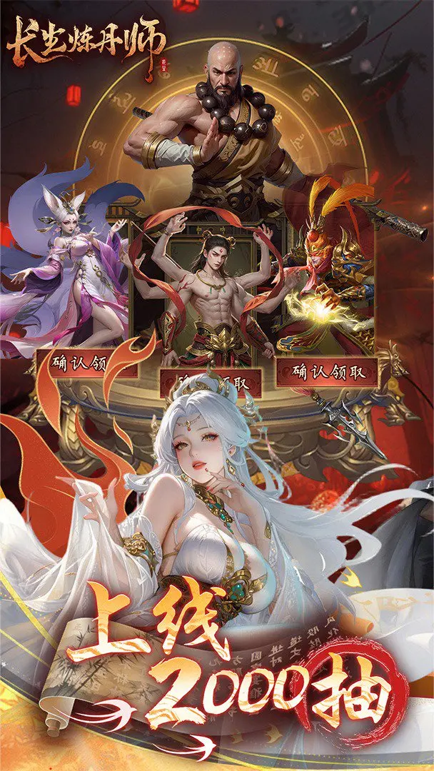 长生炼丹师手游(2)
