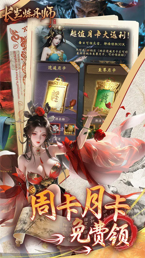 长生炼丹师手游(4)