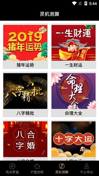 风水罗盘官方版图3