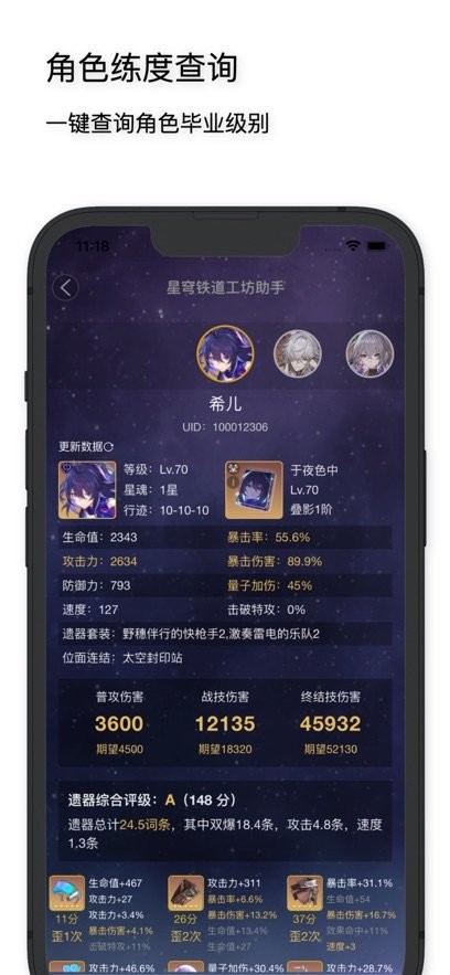 星穹铁道工坊手机版(1)