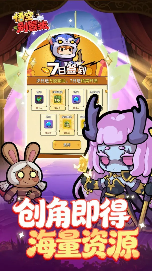 悟空别嚣张最新版(1)