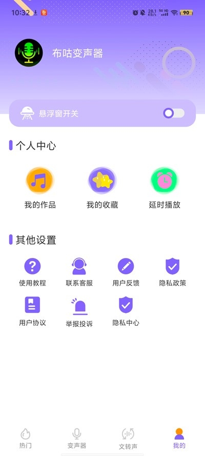 布咕变声器官方版图3