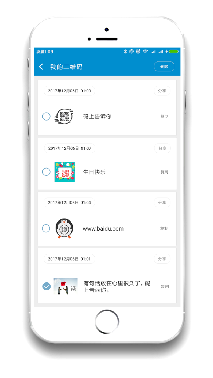 二维码制作原版图2