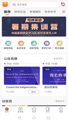 学术志官方版图1