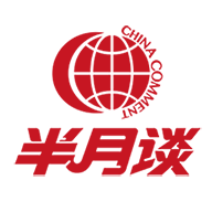 半月谈免费原版