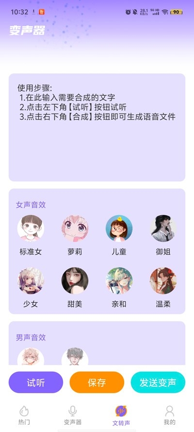 布咕变声器官方版图1