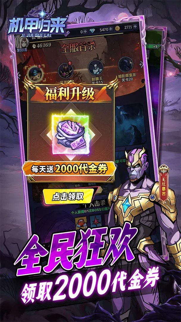 机甲归来手游(1)