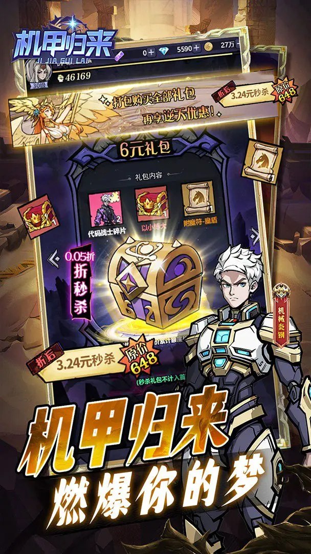机甲归来手游(3)