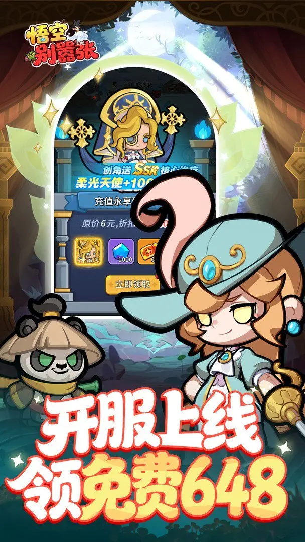 悟空别嚣张最新版(2)