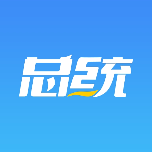 总统网校免费版