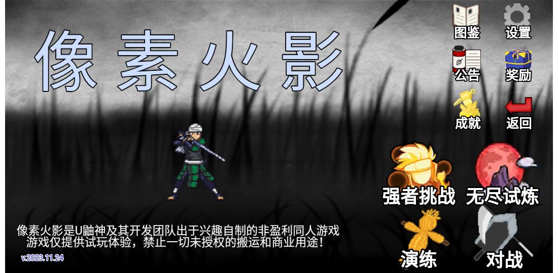 像素火影三船版(2)