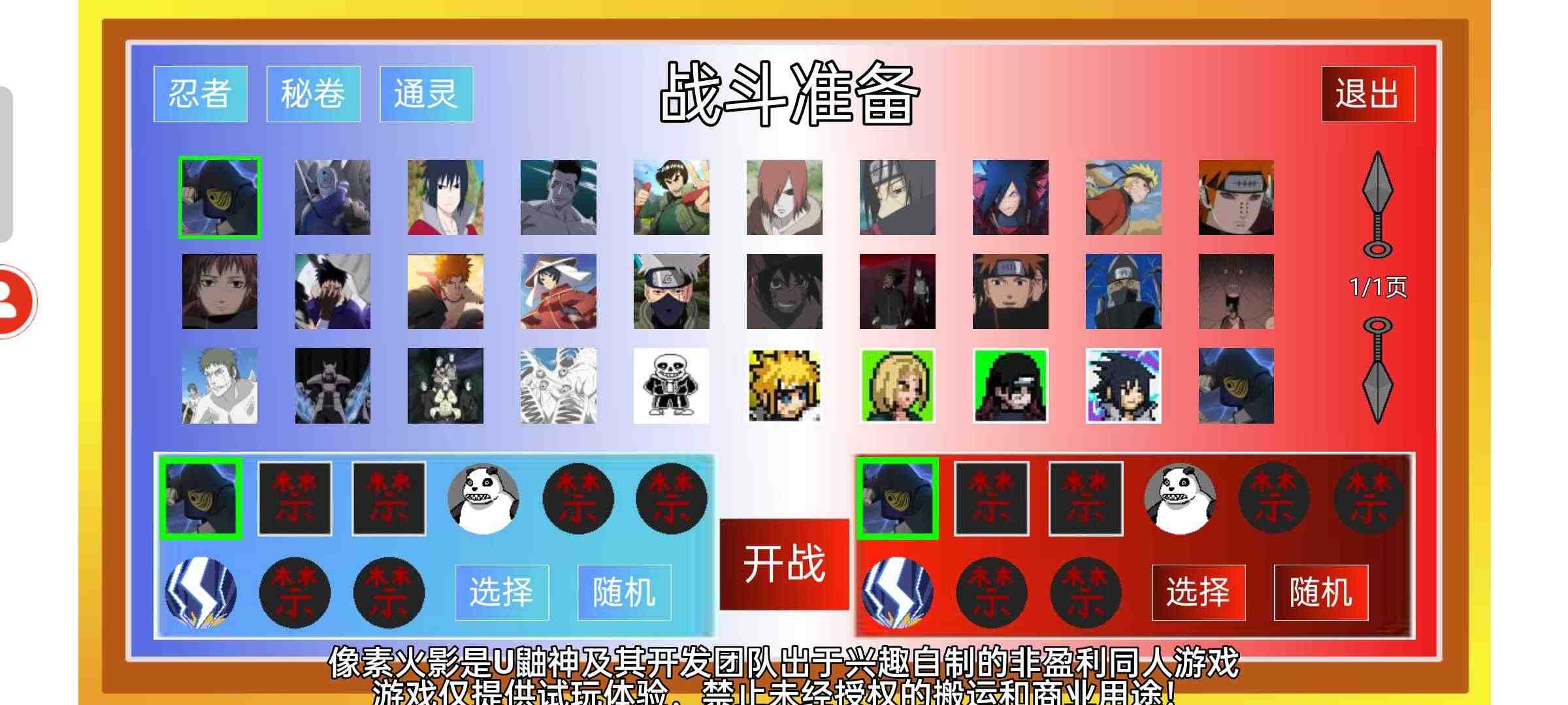 像素火影美化版图3