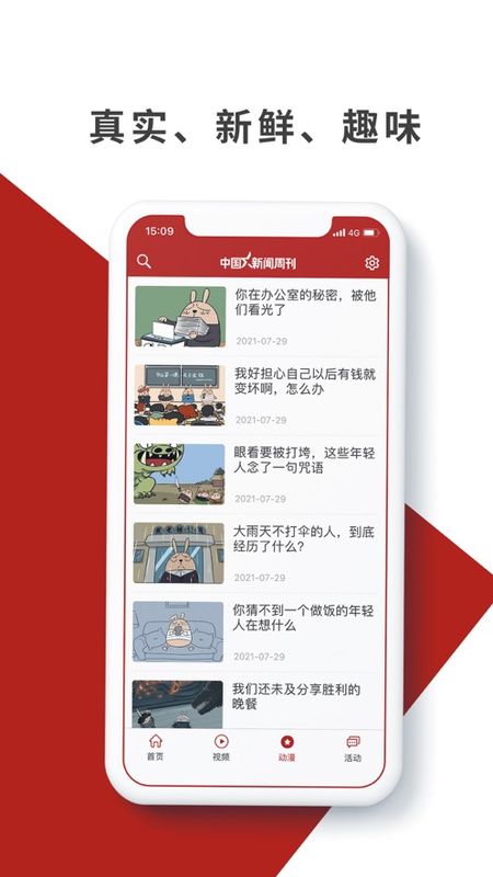 中国新闻周刊手机免费版图2