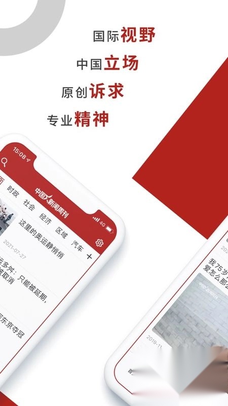 中国新闻周刊手机免费版图3