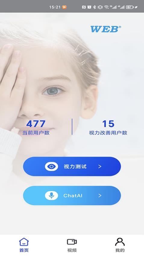 视力表无广告版图1