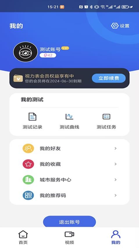 视力表无广告版图4
