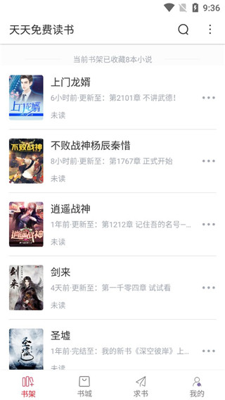 天天读书安卓直装版图2