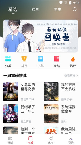 天天读书安卓直装版图3
