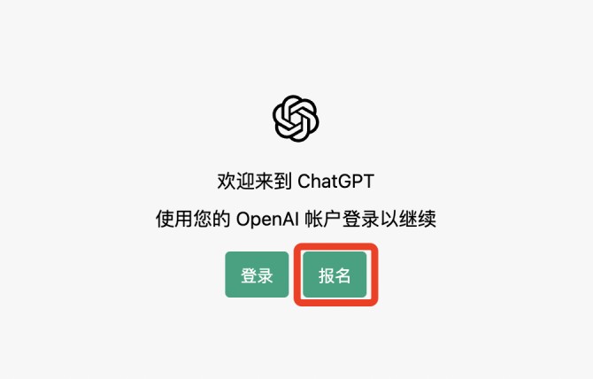 ChatGPT通用版图4