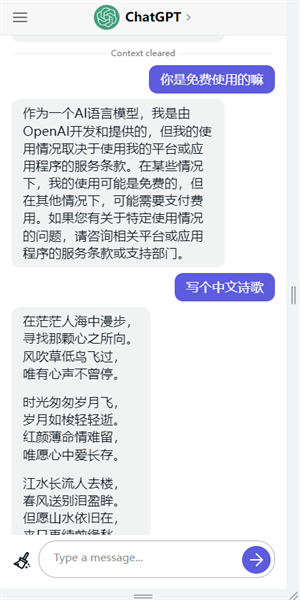 ChatGPT通用版图2