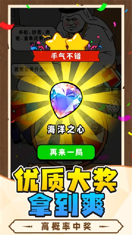 中奖概率倍儿高通用版图2