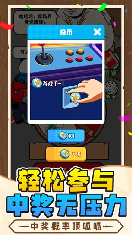 中奖概率倍儿高通用版图3