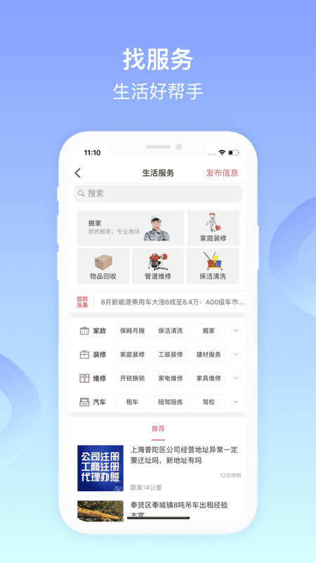 全椒百姓网手机最新版图2