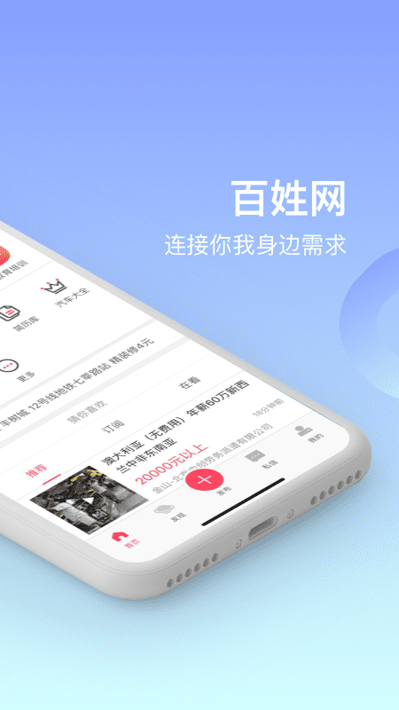 全椒百姓网手机最新版图1