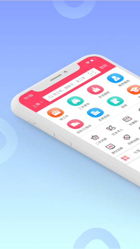 全椒百姓网手机最新版图4
