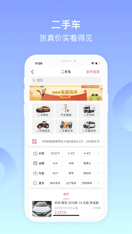 全椒百姓网手机最新版图3