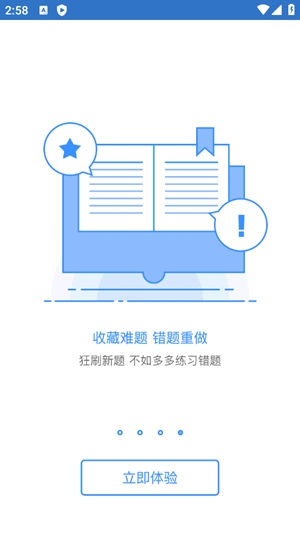 总统网校app官方版图3