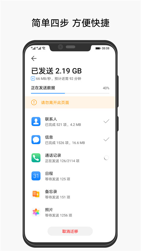 华为手机克隆app官方正版图1