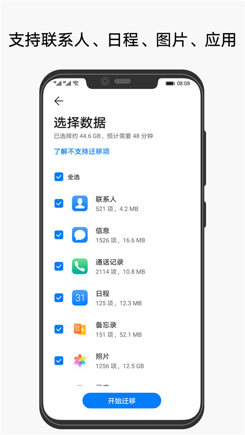 华为手机克隆app官方正版图2