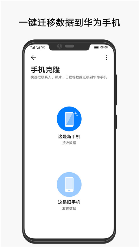 华为手机克隆app官方正版图3