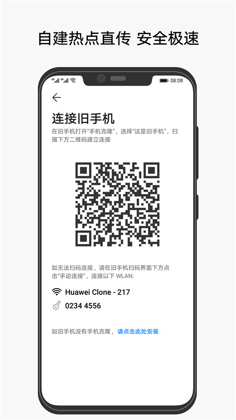 华为手机克隆app官方正版图4