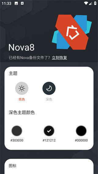 nova启动器中文版(1)