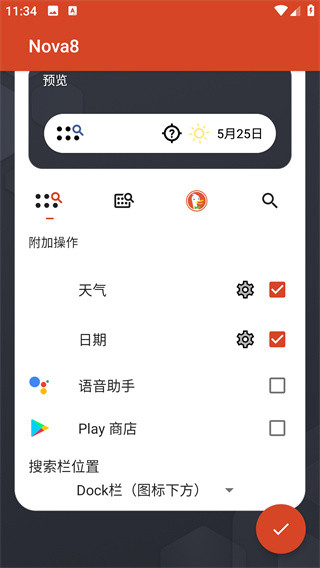 nova启动器中文版(4)