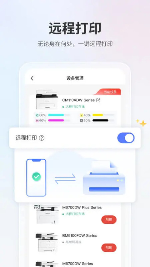 奔图打印app安卓版图3