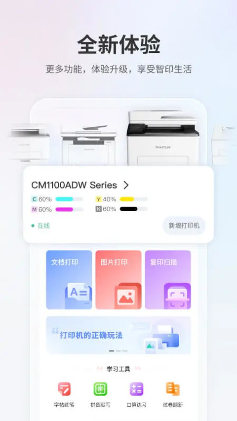 奔图打印app安卓版图2
