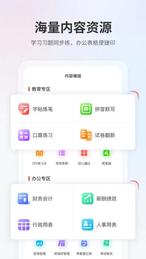 奔图打印app安卓版图1