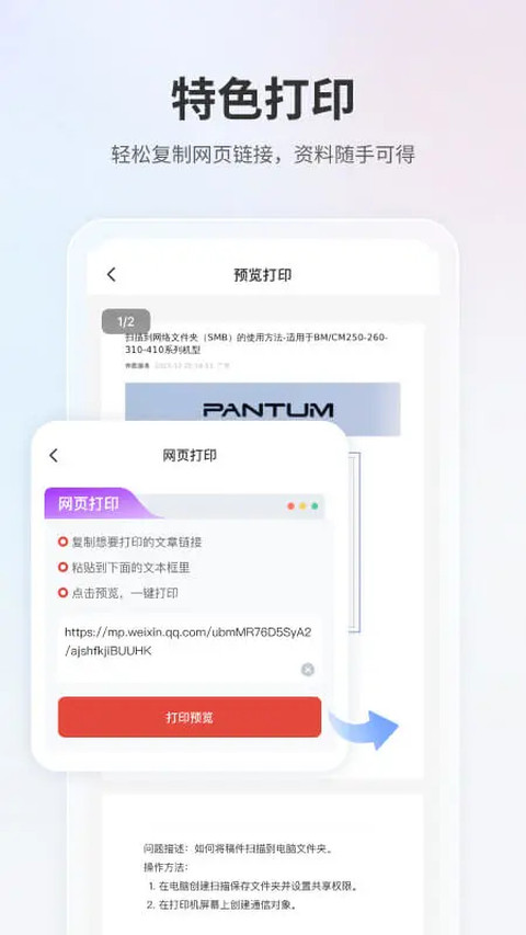 奔图打印app安卓版图4