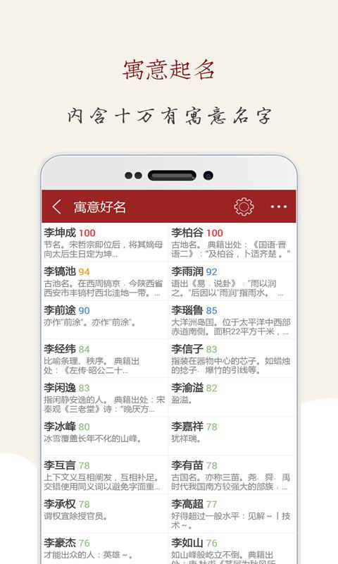 起名大师国学取名免费版(3)