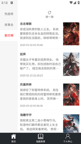 秋秋书屋手机版图1