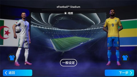 eFootball免费版(4)