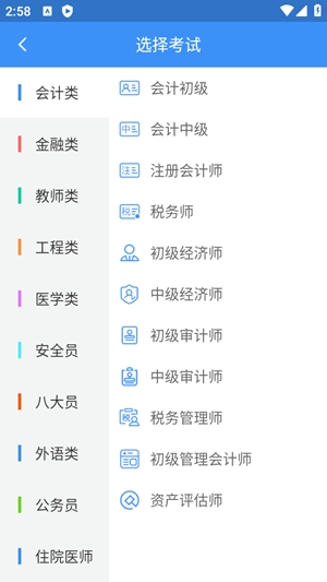 总统网校app官方版图4